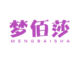 梦佰莎 商标图样