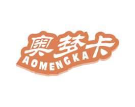 奥梦卡 商标图样