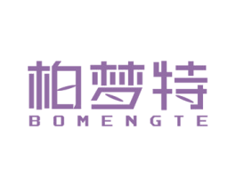 柏梦特 商标图样