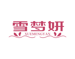 雪梦妍 商标图样