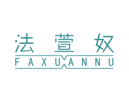 法萱奴 商标图样