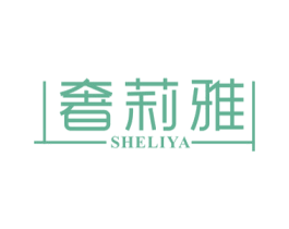 奢莉雅 商标图样