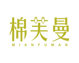 棉芙曼 商标图样