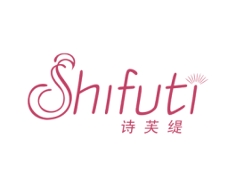 诗芙缇 商标图样