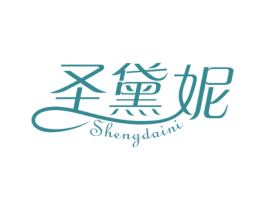 圣黛妮 商标图样