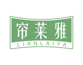 帘莱雅 商标图样