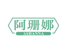 阿珊娜 商标图样