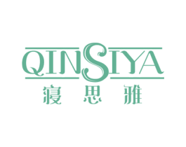 寝思雅 商标图样