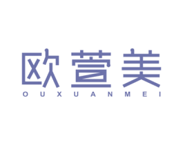 欧萱美 商标图样