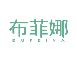 布菲娜 商标图样