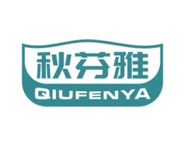秋芬雅 商标图样
