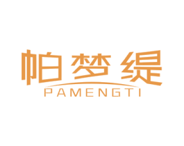 帕梦缇 商标图样