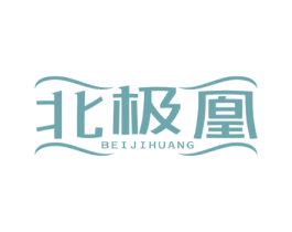 北极凰 商标图样