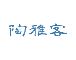 陶雅客 商标图样