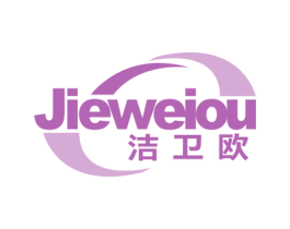 洁卫欧 商标图样