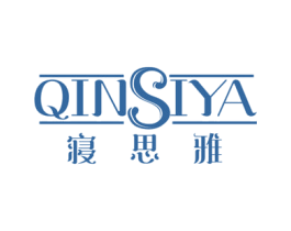 寝思雅 商标图样