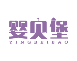 婴贝堡 商标图样