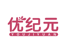 优纪元 商标图样
