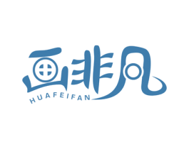 画非凡 商标图样