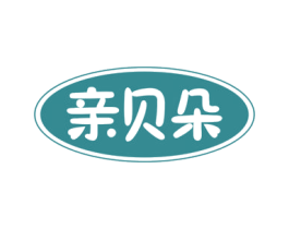 亲贝朵 商标图样