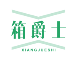 箱爵士 商标图样