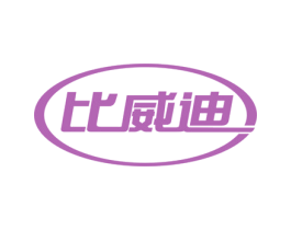 比威迪 商标图样