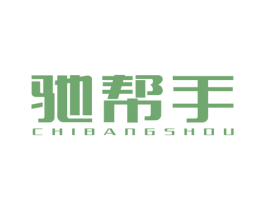 驰帮手 商标图样