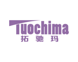 拓驰玛 商标图样