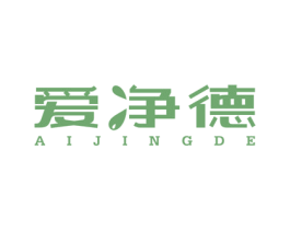 爱净德 商标图样