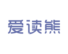 爱读熊 商标图样