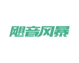 飓音风暴 商标图样