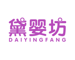 黛婴坊 商标图样