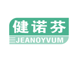 健诺芬 JEANOYVUM 商标图样