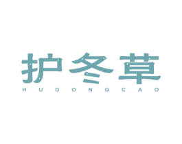 护冬草 商标图样
