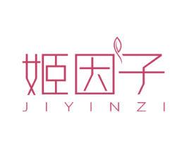 姬因子 商标图样