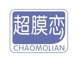 超膜恋 商标图样