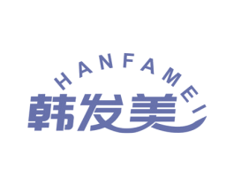 韩发美 商标图样