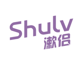 漱侣 商标图样