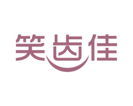 笑齿佳 商标图样