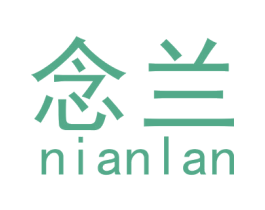 念兰 商标图样