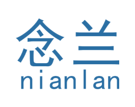 念兰 商标图样