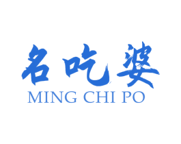 名吃婆 商标图样