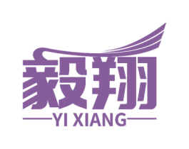 毅翔 商标图样