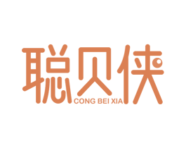 聪贝侠 商标图样