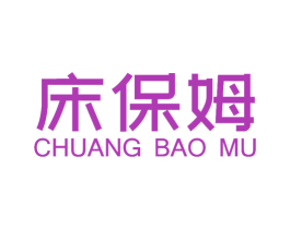 床保姆 商标图样