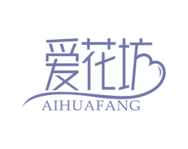 爱花坊 商标图样