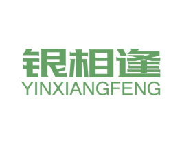 银相逢 商标图样