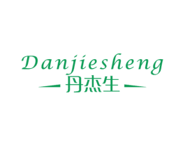 丹杰生 商标图样
