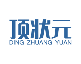 顶状元 商标图样