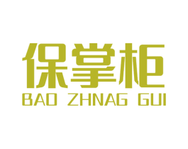 保掌柜 BAO ZHNAG GUI 商标图样